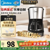 美的(Midea)滴滤美式咖啡机半自动家用滴漏咖啡壶650ml容量恒热萃取小型水壶泡茶杯煮茶器茶壶KFD101送礼