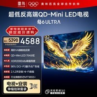 FFALCON雷鸟 【伸缩挂架送装一体】鹤6 Ultra 25款(PLUS版)75英寸QD-MiniLED国家补贴电视75S595C Ultra
