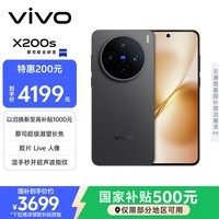 vivo X200s 16GB+256GB 简黑 国家补贴 蔡司超级潜望长焦 湿手秒开超声波指纹 拍照 AI手机