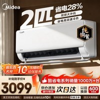 美的（Midea）空调2匹/3匹大挂机全面风 /风尊二代/酷省电变频大风量快速冷暖客厅家用商用餐馆壁挂式双排纯铜管 2匹 【纯铜管-省电28%】酷省电大挂