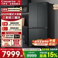 卡萨帝(Casarte)原石星岩650L十字对开多门智控三系统家用大容量电冰箱 一级能效节能变频风冷无霜 650升/三系统/宽幅变温
