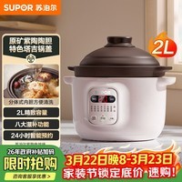 苏泊尔(SUPOR)电炖锅 电炖盅 电砂锅小型家用全自动煲汤锅紫陶瓷砂锅炖汤锅燕窝熬粥煲汤专用锅 DG20YC815