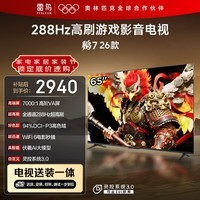 FFALCON雷鸟电视【固定挂架送装一体】鹏7 26款 65英寸 高阶VA 全通道288Hz  HDMI2.1电视机 65S78A