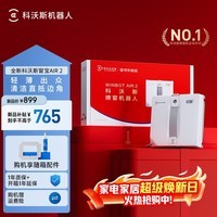 科沃斯超薄擦窗机器人AIR2 【ONE PRO姊妹款】 MINI2同款 双向喷水恒湿擦窗高层户外擦玻璃机器人