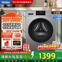 海尔滚筒洗衣机10KG家用大容量 一级变频 超薄 1.1洗净比 高温洗 双喷淋防残留 20年防生锈XQG100-608H