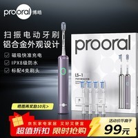 博皓（prooral）扫振电动牙刷男女士专用成人电动牙刷情侣 自动牙刷智能电动牙刷便携正畸软毛刷头 紫色 |4支刷头