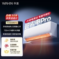 华凌空调 超省电pro大1.5匹一级能效 双排铜管蒸发器变频挂机 国家补贴 KFR-35GW/N8HA1Ⅲ-P