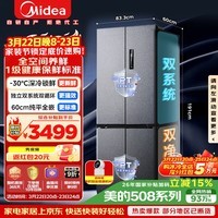 美的（Midea）508L十字门冰箱双系统超薄零嵌入式大容量一级能效以旧换新BCD-508WUSPZM(E)国家补贴