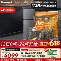 松下(Panasonic)独嵌两用洗碗机 172升大容量【56000帕变频洗 110℃高温烘干除菌】双一级认证嵌入式 NP-D85K1GL