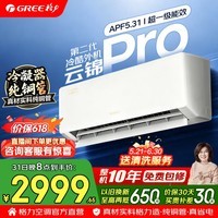 格力空调【价保618】云锦pro/云锦三代升级款 1.5匹 超一级能效 变频冷暖 省电舒适风空调挂机国家补贴 大1匹 云锦pro AI动态节能 大风量