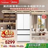 美的熊墩墩600标准版法式多门冰箱超薄零嵌入式双系统净味除菌一级能效超大容量MR-628WUFPZE白