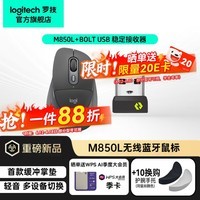 罗技(Logitech)优选系列M850L无线蓝牙鼠标M750升级款Mac苹果ipad轻音办公鼠标人体工学双模连接鼠标多设备切换 【超值】M850L石墨灰+Bolt接收器