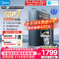 美的（Midea）家用净水机星河系列1200G PRO 6年长效陶氏RO 0阻垢剂反渗透直饮净水器厨下式净饮机 鲜活零陈水