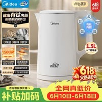 美的(Midea)电热水壶烧水壶有钛无缝内胆1.5L容量自动断电双层防烫MK-HJ1570-T【价保618】