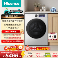 海信（Hisense）【价保618】洗衣机大薄荷2.0E5S 滚筒热泵洗烘 超薄嵌入 活水洗 1.35高洗净比 以旧换新国家补贴