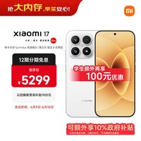 小米（MI）小米 17 第五代 骁龙 8 至尊版 光影猎人  7000mAh 白色 16GB+1TB 5G手机