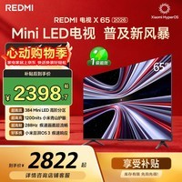 小米（MI）【价保618】REDMI电视X 2026款 65英寸 Mini LED288Hz 1200nits 4GB+64GB平板电视L65RC-RX