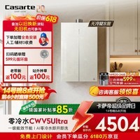 卡萨帝（Casarte）国家补贴15%【无冷凝水CWV5Ultra】16升燃气热水器天然气一级能效恒温静音零冷水价保618以旧换新
