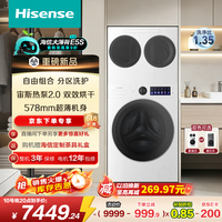 海信（Hisense）【价保618】洗衣机大薄荷2.0E5S 滚筒热泵洗烘 纯平嵌入 健康活水洗 全家筒三筒 以旧换新国家补贴