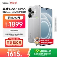 realme手机OPPO 真我Neo7 Turbo 天玑9400e 超薄续航大电池直屏 智能游戏AI性能手机12+512透明灰