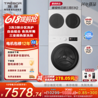 海信(Hisense)【价保618】璀璨棉花糖三筒E8Q-1 全家筒 4合1热泵洗烘活水健康三筒自由组合 以旧换新国家补贴 三筒
