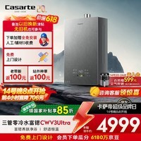 卡萨帝(Casarte)国补【富锶CWV3Ultra】16升燃气热水器天然气富锶养肤AI三管零冷水增压恒温静音价保618以旧换新