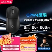 罗技(G)GPW四代鹰眼 8K无线游戏鼠标 60g轻量化 FPS三角洲无畏契约 职业电竞配置 黑色(右手型鼠标)