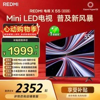 小米(MI)【价保618】 REDMI电视X 2026款 55英寸 Mini LED288Hz 1200nits 4GB+64GB平板电视L55RC-RX