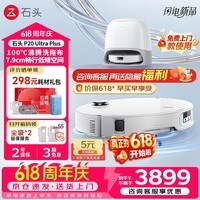 石头(roborock)P20 Ultra Plus 扫地机器人 扫拖一体 超薄自动上下水 家用自动清洗 拖地机清洗集尘保价618 P20 Ultra Plus「水箱版」爆款推荐