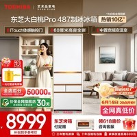 东芝（TOSHIBA）大白桃Pro系列464L日式多门487超薄高容全嵌入自动制冰除菌玻璃面板国家补贴家用白色电冰箱 GR-RM487WI-PG1B3 富士白