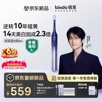 倍至(bixdo)【周柯宇同款】美白电动牙刷蓝光刷Air 专业蓝光逆转10年暗黄 成人情侣生日礼物送男生女生实用