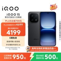 iQOO 15 16GB+512GB赛道版 第五代骁龙8至尊版 2K 三星珠峰屏 国家补贴 iqoo15游戏电竞手机