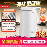 九阳(Joyoung)【价保618】热水壶烧水壶电热水壶 双层壶体 有钛内胆 1.5L家用0胶水电水壶 K15FD-W123