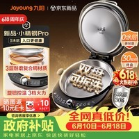 九阳(Joyoung)小精钢Pro 304不锈钢0涂层家用电饼铛36+8MM悬浮空间 上下可拆 1700W旋钮调温烙饼锅早餐机JK30-D2