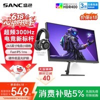 SANC盛色24.5英寸300Hz硬件低蓝光 Fast IPS 电竞显示器 耳机挂架小夜灯 HDR400认证电脑屏幕N50Pro7