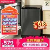 荣事达(Royalstar)【价保618】波轮洗衣机10KG全自动大容量家用宿舍租房可预约洗衣机 以旧换新浅灰ERVP192020T