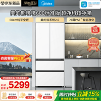 美的(Midea)熊墩墩600标准版法式多门冰箱超薄零嵌入式双系统2.0除菌一级能效超大容量MR-628WUFPZE 熊墩墩600标准版|美的双系统2.0|冷藏净化