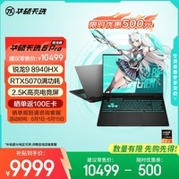 华硕天选6 Pro 锐龙版 国家补贴 16英寸游戏本 笔记本电脑(锐龙9 8940HX 16G 1T RTX5070 2.5K)灰