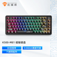 机械师K500-M81有线磁轴 81键 电竞游戏机械键盘 8K回报率 RT键盘 可调节键程 RGB背光