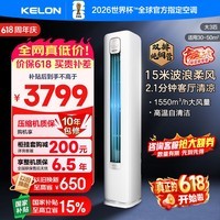科龙(KELON)海信出品空调 静省电大3匹柜机【询单优惠】立式新一级 变频家用冷暖 轻音好眠 AI高效省电客厅 大3匹 一级能效72QSX1B
