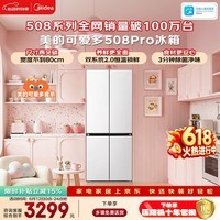 美的可爱多508Pro十字门冰箱503L超薄零嵌双系统2.0净味除菌大容量一级能效补贴MR-508WUSPZE