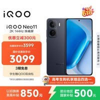iQOO Neo11 16GB+512GB 疾影黑2K 144Hz珠峰屏 骁龙8至尊版 国家补贴iqooneo11学生游戏电竞手机