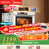 华凌美的子品牌神机【小泡芙】T5A1高颜值微蒸烤五合一体机嵌入式蒸烤箱家用空气炸 烤贝果 灵动彩屏A1