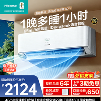 海信(Hisense)【年度旗舰新品】新风空调X5 大1.5匹 增氧新风 AI省电 Deepseek语音智控空调X500 以旧换新挂机 大1.5匹 一级能效 重磅新品35X5