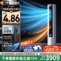 小米(MI)米家空调3匹柜机新一级能效变频冷暖低噪音智能自清洁家用圆柱柜机客厅立式空调 【顶奢款】巨省电26款 大3匹 30-40㎡双缸压缩机