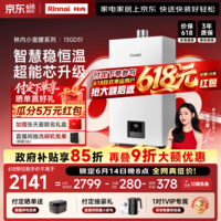 林内(Rinnai)【小蛮腰】13升燃气热水器 天然气热水器 智慧恒温升级CPU 低压启动上门安装13GD31(JSQ26-GD31)