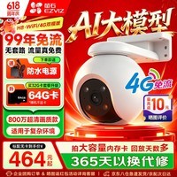 萤石H8监控摄像头800万无线WiFi手机远程监控4G流量防水防尘可视云台360度全景带夜视红蓝灯声光告警 【WiFi+4G双模无限流量】H8 800万 官方标配无卡