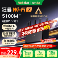 Tenda腾达路由器WiFi7【云霄BE5100】千兆穿墙王信号放大器增强无线超强2.5g网口家用电竞立式BE6L Pro