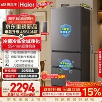 海尔「小红花系列」456L法式多门电冰箱2026新款抗菌双净化超薄风冷无霜BCD-456WGHFDEDB7U1国家补贴