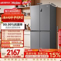 海尔「家宴系列」465L十字门母婴冰箱风冷无霜一级能效抗菌净味BCD-465WGHTDE9S9家电国家补贴